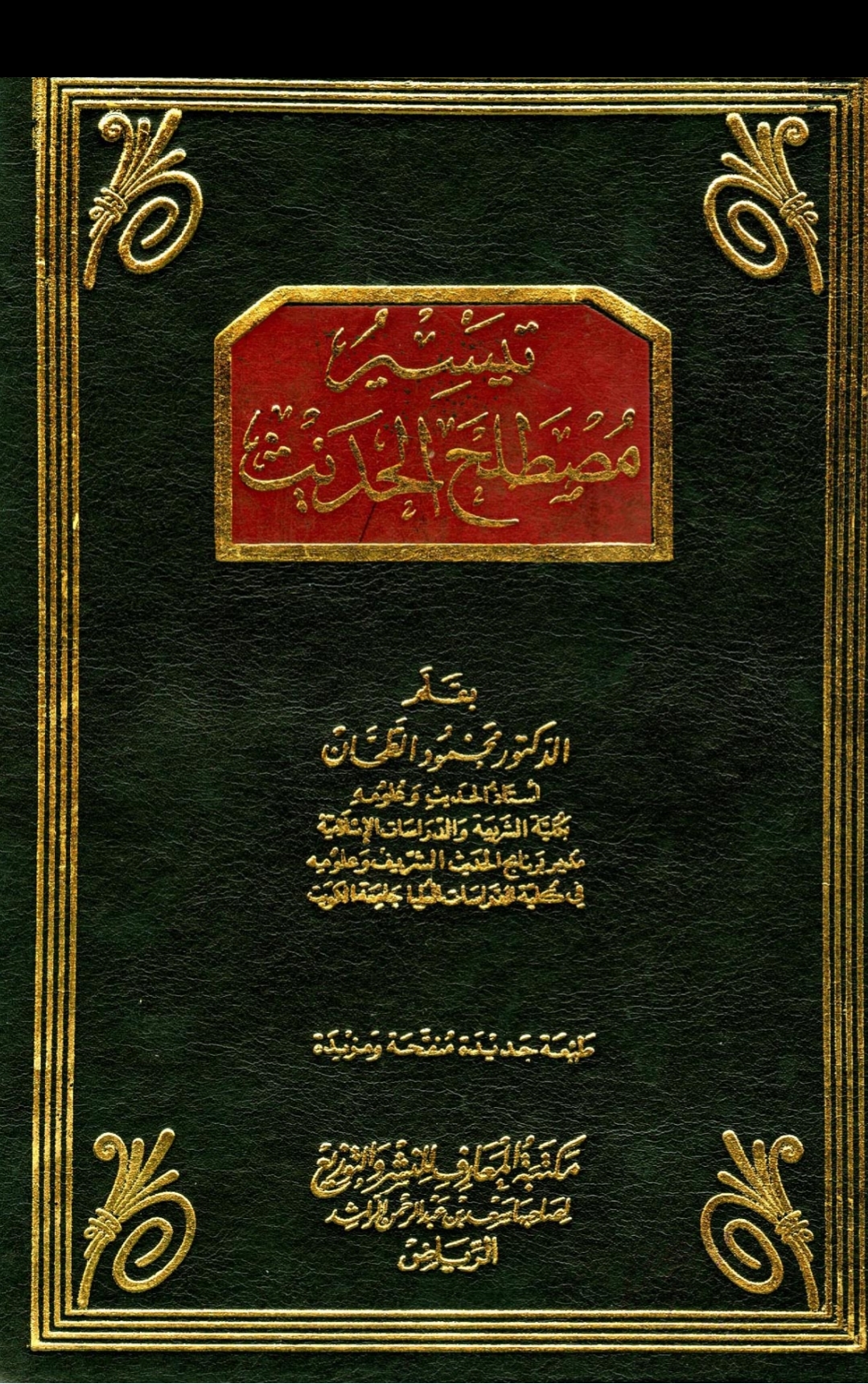 Qiraatul Kutub